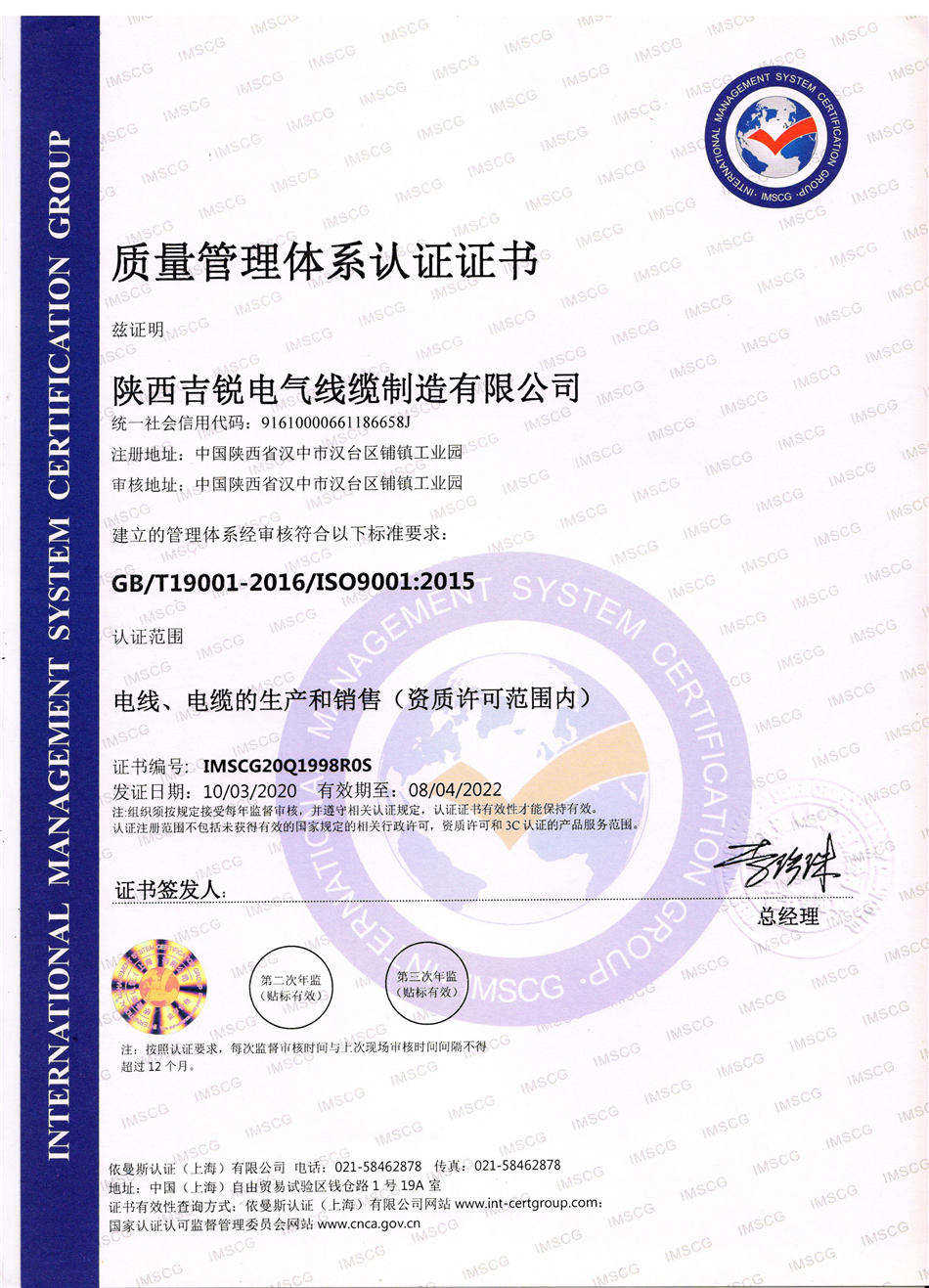 ISO9001質量管理體系認證證書